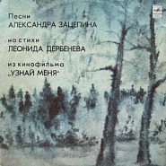 Aleksandr Zatsepin and etc - Молодость (из х/ф 'Узнай меня') piano sheet music