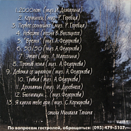 Lesopoval and etc - Невесты (За меня невеста отрыдает честно) piano sheet music