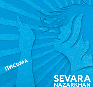 Sevara - Письма piano sheet music