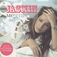 Jasmine - Ты - вода, я - огонь piano sheet music