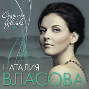 Natalia Vlasova and etc - Бай-бай piano sheet music