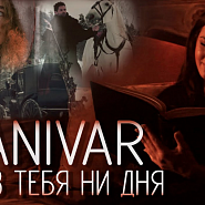 Anivar - Без тебя ни дня piano sheet music