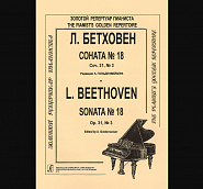 Ludwig van Beethoven - Piano Sonata No. 18 in E♭ major, Op. 31, No. 3 piano sheet music