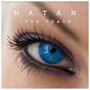 Natan - Твои глаза piano sheet music