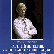 Masha Rasputina and etc - Кооператив (из к/ф 'Частный детектив, или операция Кооперация') piano sheet music