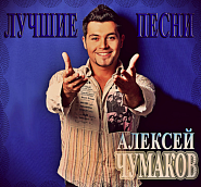 Alexey Chumakov - Обнаженная натурщица piano sheet music