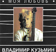 Vladimir Kuzmin - Пристань твоей надежды piano sheet music