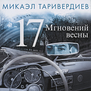 Mikael Tariverdiev - На Цветочной улице piano sheet music