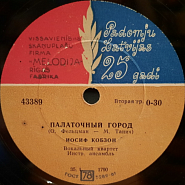Joseph Kobzon and etc - Палаточный город piano sheet music