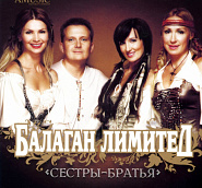 Balagan Limited - Вася-Василёк piano sheet music