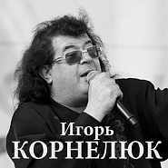 Igor Kornelyuk - Последняя глава piano sheet music