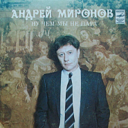 Andrei Mironov - Ну чем мы не пара piano sheet music