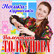 Valentina Tolkunova and etc - Песня о родном крае piano sheet music