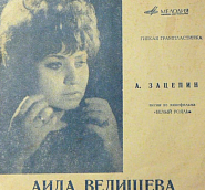Aida Vedishcheva - Дорожная песня (из к/ф ‘Белый рояль’) piano sheet music