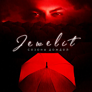 Jewelit and etc - Лули piano sheet music