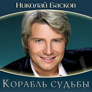 Nikolay Baskov - Берега piano sheet music