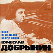 Vyacheslav Dobrynin and etc - Мелочи жизни piano sheet music