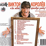 Victor Korolev - Слова piano sheet music