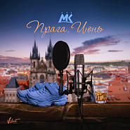Mari Kraymbreri - Прага. Июнь piano sheet music