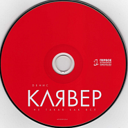 Denis Klaver - Твои руки piano sheet music