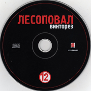 Sergey Kuprik and etc - Винторез piano sheet music