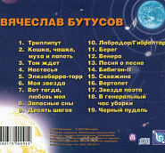 Vyacheslav Butusov and etc - Моя звезда piano sheet music