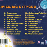 Vyacheslav Butusov and etc - Моя звезда piano sheet music