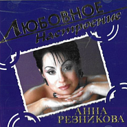 Anna Reznikova - Загляни в глаза piano sheet music