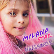 Milana Star - Мальчишки piano sheet music