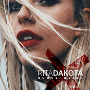 Rita Dakota - Полчеловека piano sheet music