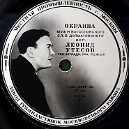 Leonid Utyosov and etc - Окраина piano sheet music
