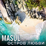 MASUL - Остров любви piano sheet music