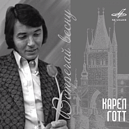 Karel Gott - Напиток любви piano sheet music