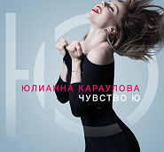 Yulianna Karaulova - Хьюстон piano sheet music
