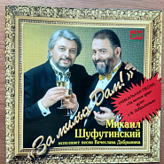 Vyacheslav Dobrynin and etc - Курортные романы piano sheet music