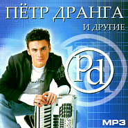 Pyotr Dranga - Веро piano sheet music