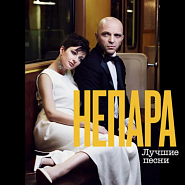 Nepara - Оглянись piano sheet music