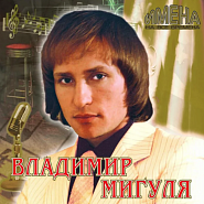 Vladimir Migulya - Если бы piano sheet music