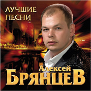 Aleksey Bryantsev - Волчья стая piano sheet music
