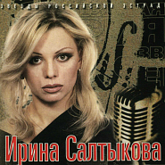 Irina Saltykova - Да и нет piano sheet music