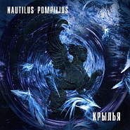 Nautilus Pompilius - Золотое пятно piano sheet music