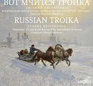 Russian folk song - Вот мчится тройка почтовая piano sheet music