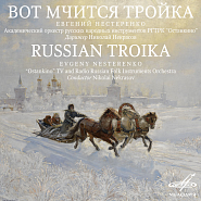 Russian folk song - Вот мчится тройка почтовая piano sheet music