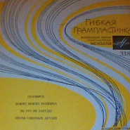 Maya Kristalinskaya and etc - Ты это не забудь piano sheet music