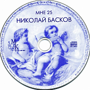 Nikolay Baskov - За пять минут до встреч piano sheet music