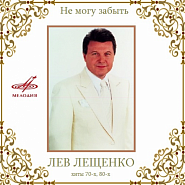 Lev Leshchenko - Дорога в детство piano sheet music