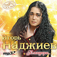 Igor Nadzhiev and etc - Любимая piano sheet music