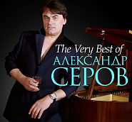 Aleksander Serov - Как быть piano sheet music