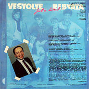 Vesyolye Rebyata - Не волнуйтесь, тётя piano sheet music