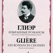Reinhold Glière - Сладко пел душа соловушко (романс) piano sheet music